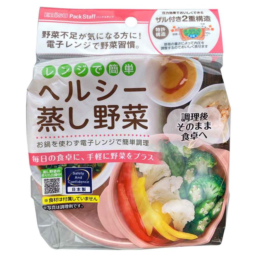 Pack Staff（EBiSU） レンジ 蒸し器 レンジでヘルシー蒸し野菜 PS-G304