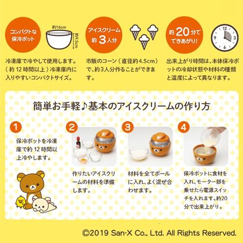 貝印 アイスクリームメーカー リラックマ Rilakkuma アイス 貝印 アイスクリームメーカー リラックマ Rilakkuma アイス