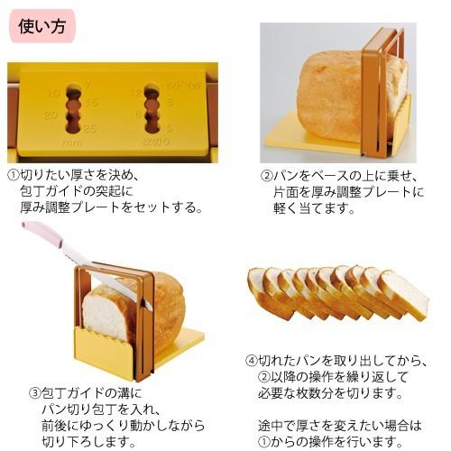 貝印 パン切り ガイド 日本製 パン切り 5段階 スライサー 食パン