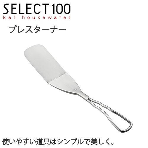 フライ返し Select100 プレスターナー セレクト ココ 通販 Paypayモール