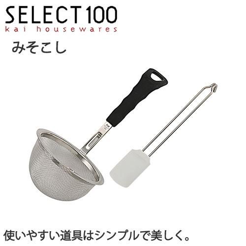 味噌こし器 Select100 みそこし セレクト ココ 通販 Paypayモール