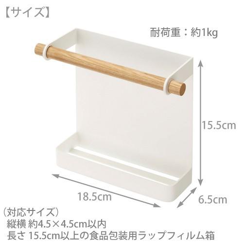 山崎実業 tosca マグネットラップホルダー トスカ ホワイト 7825 ラップケース サランラップ ラック キッチン収納 おしゃれ 冷蔵庫横 おしゃれ 木製 yamazaki | tosca（山崎実業） | 01