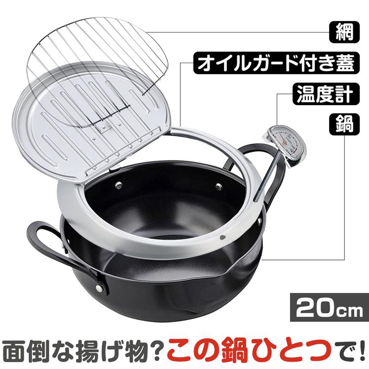 和平フレイズ 天ぷら鍋 ih 対応 20cm 燕三条発いいもの小路 揚げ物 鍋