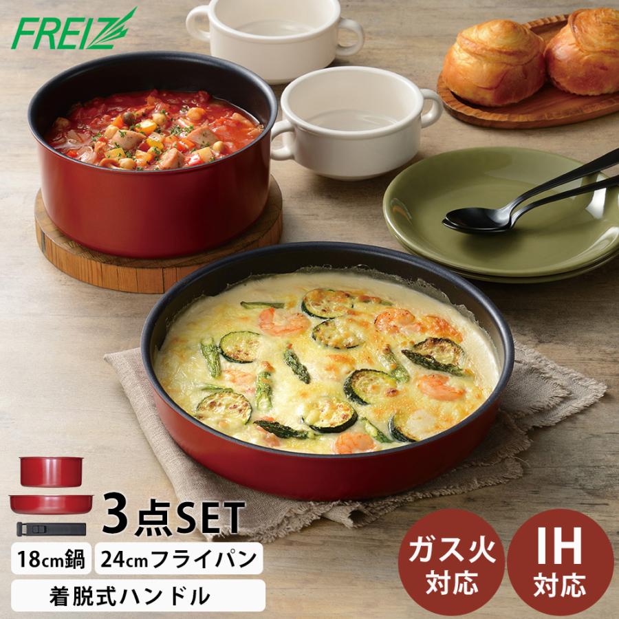 和平フレイズ フライパン 鍋 取っ手が取れる 3点セット 深型 18cm 24cm