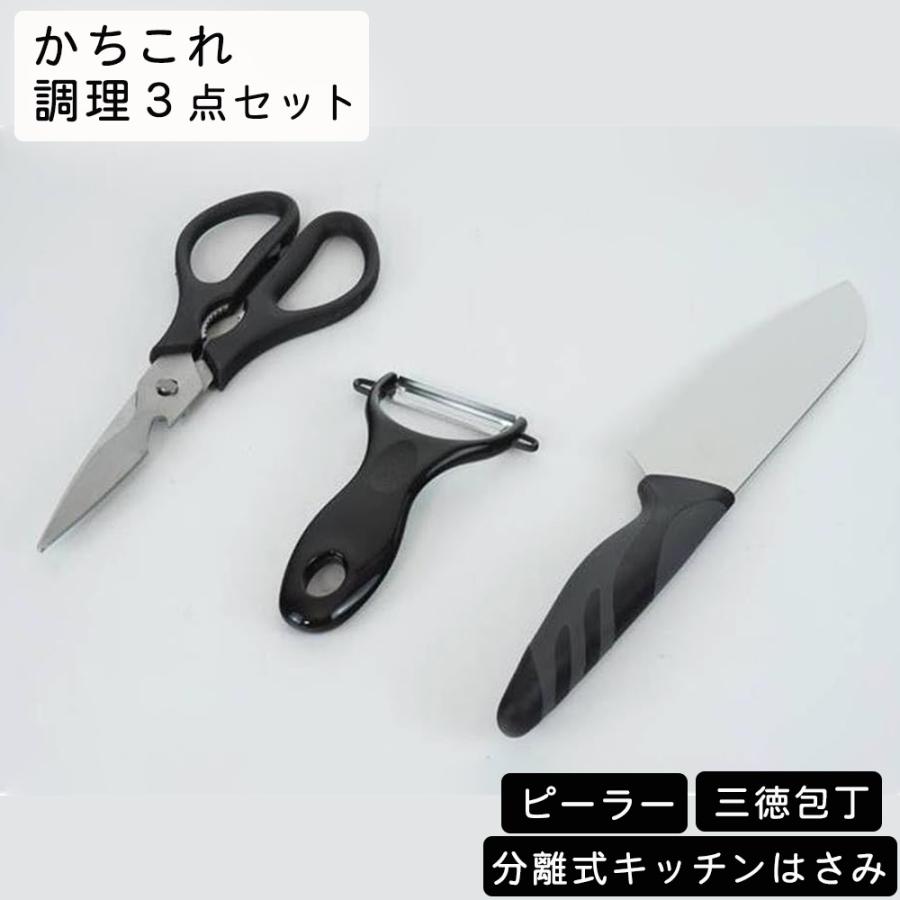 和平フレイズ 包丁 ピーラー キッチンはさみ 調理器具3点セット 料理 