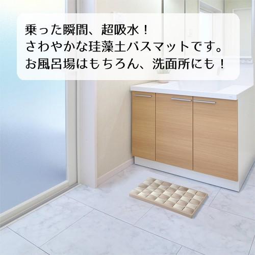 和平フレイズ 珪藻土 バスマット Sサイズ 丸洗い 天日干し 清潔 バス
