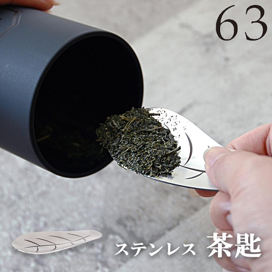 茶さじ 茶匙 ロクサン 63 ステンレス 日本製 ティースクープ メジャー