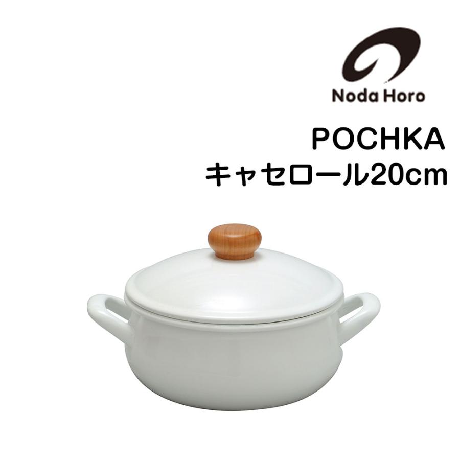 ラウンドキャセロール ほうろう鍋 琺瑯鍋 ホーロー両手鍋 北欧道具