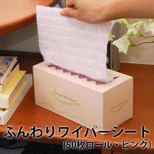 ワイパーシート ダスター 拭き掃除 ふんわり から拭き用 厚手 ふんわりワイパーシート50枚ロール ピンク | アズマ工業