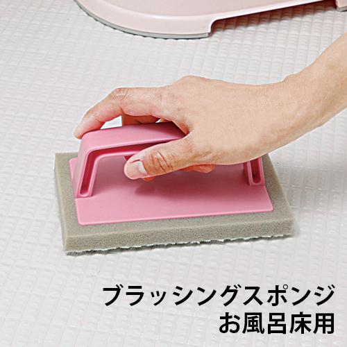 アズマ 『凸凹したお風呂の床掃除に』 お風呂床用ブラシ スポンジ 9n2op2j アズマ工業 風呂掃除 掃除ブラシ 凹凸床用 洗剤不要 浴室 バスルーム