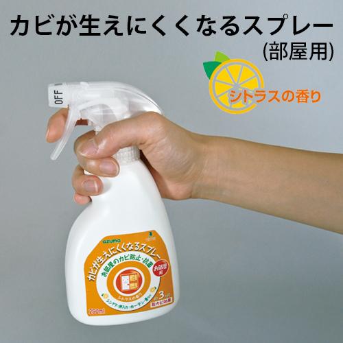 アズマ工業 カビ防止 湿気対策 防カビ スプレー 植物由来成分