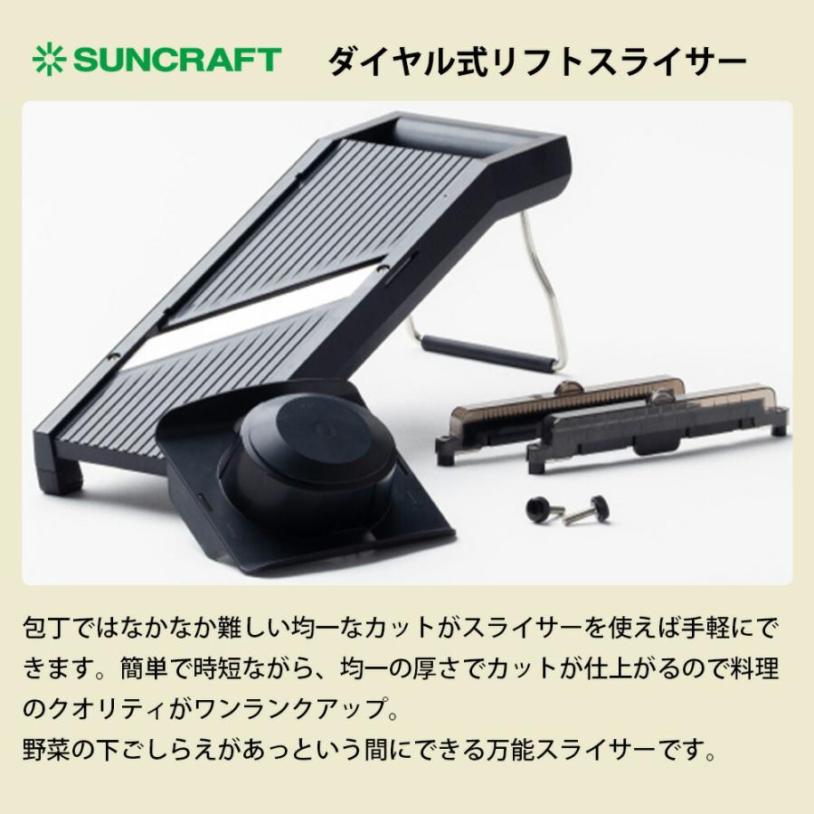 サンクラフト（SUNCRAFT） ダイヤル式リフトスライサー 日本製 関の