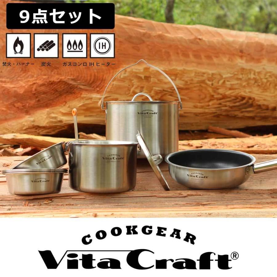 Vita Craft（ビタクラフト） 鍋 フライパン ボール レードル 9点セット