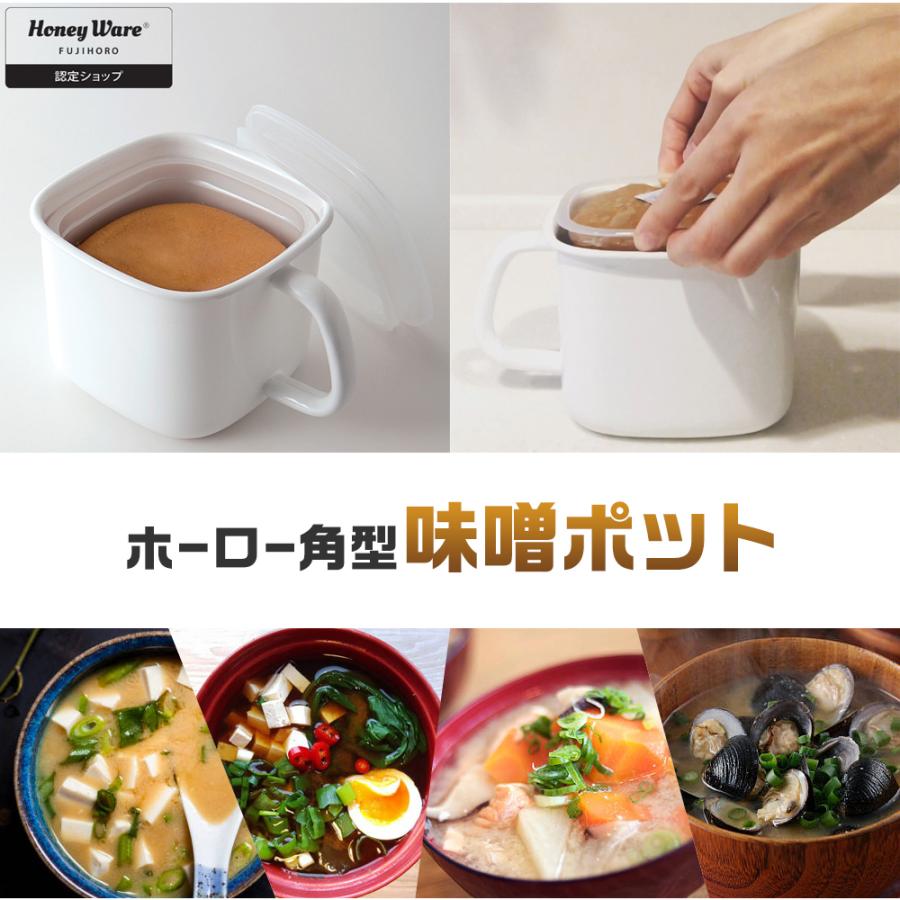 富士ホーロー 味噌ポット みそポット 密閉 保存容器 ホーロー容器 味噌