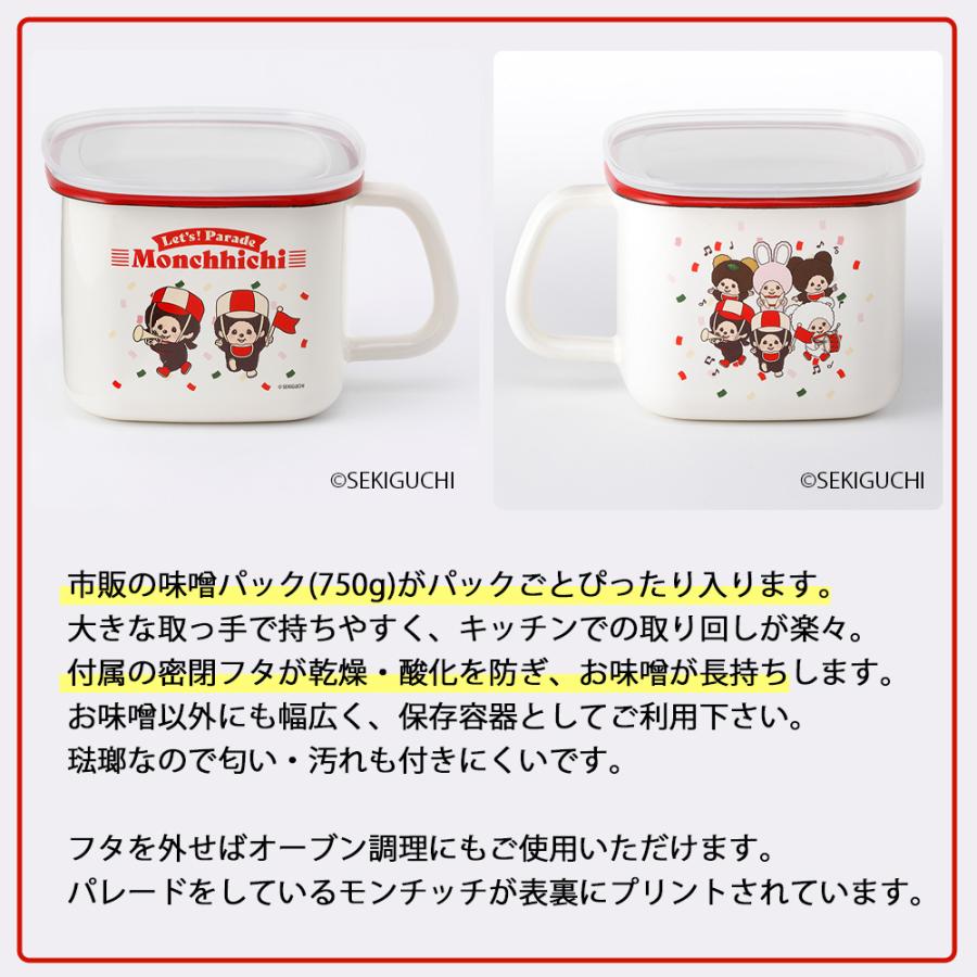 富士ホーロー モンチッチ みそポット レッツ！パレード柄 ホーロー容器