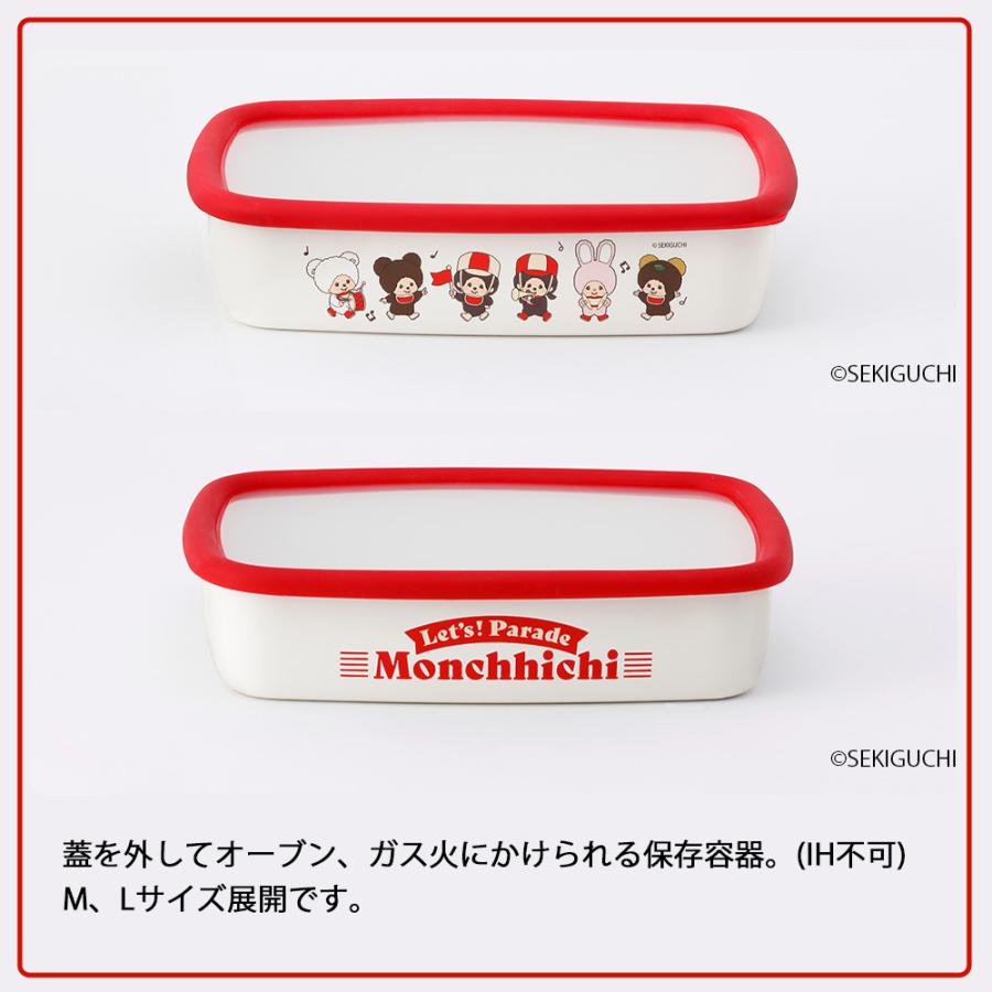 富士ホーロー モンチッチ 浅型角容器 M レッツ！パレード柄 ホーロー