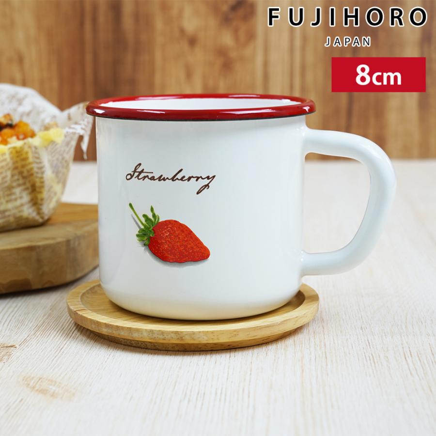 富士ホーロー 8cm マグカップ ストロベリーシリーズ イチゴ柄 いちご