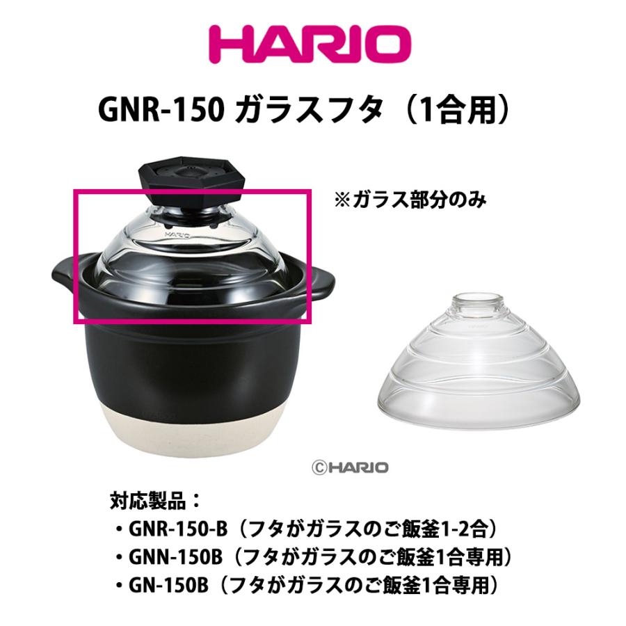 【未使用、新品】HARIO(ハリオ) フタがガラスのご飯釜1~2合 中が見える 耐熱ガラス 陶器 日本製 HARIO（ハリオ） フタがガラスのご飯釜 1〜2合 ガス火専用 ガラス蓋