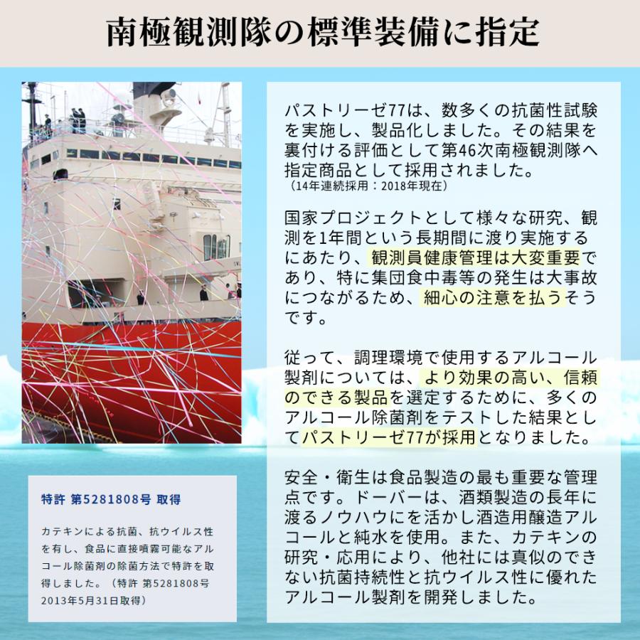 パストリーゼ77 500ml 5L セット 詰め替え ドーバー アルコール 除菌スプレー 霧吹き アルコール除菌 抗菌 キッチン 掃除 消毒 ドーバー洋酒貿易 | パストリーゼ77 | 09