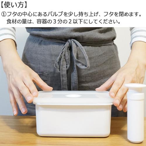 富士ホーロー 真空容器 真空琺瑯容器 深型 L・LL2点セット 専用ポンプ付き ヴィード | 富士ホーロー | 01