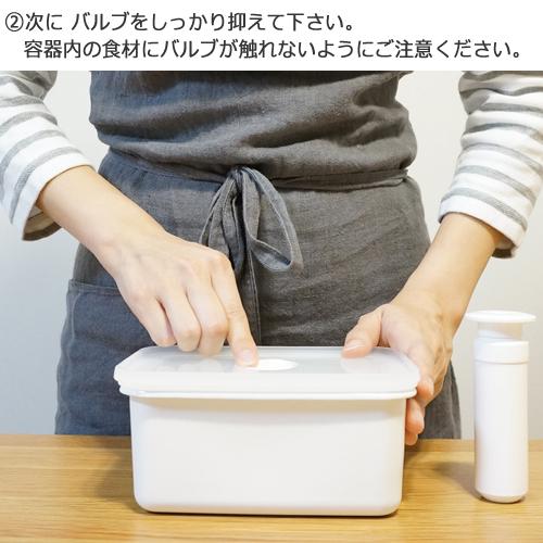富士ホーロー 真空容器 真空琺瑯容器 深型 L・LL2点セット 専用ポンプ付き ヴィード | 富士ホーロー | 02