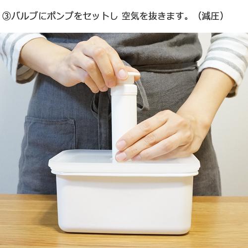 富士ホーロー 真空容器 真空琺瑯容器 深型 L・LL2点セット 専用ポンプ付き ヴィード | 富士ホーロー | 08