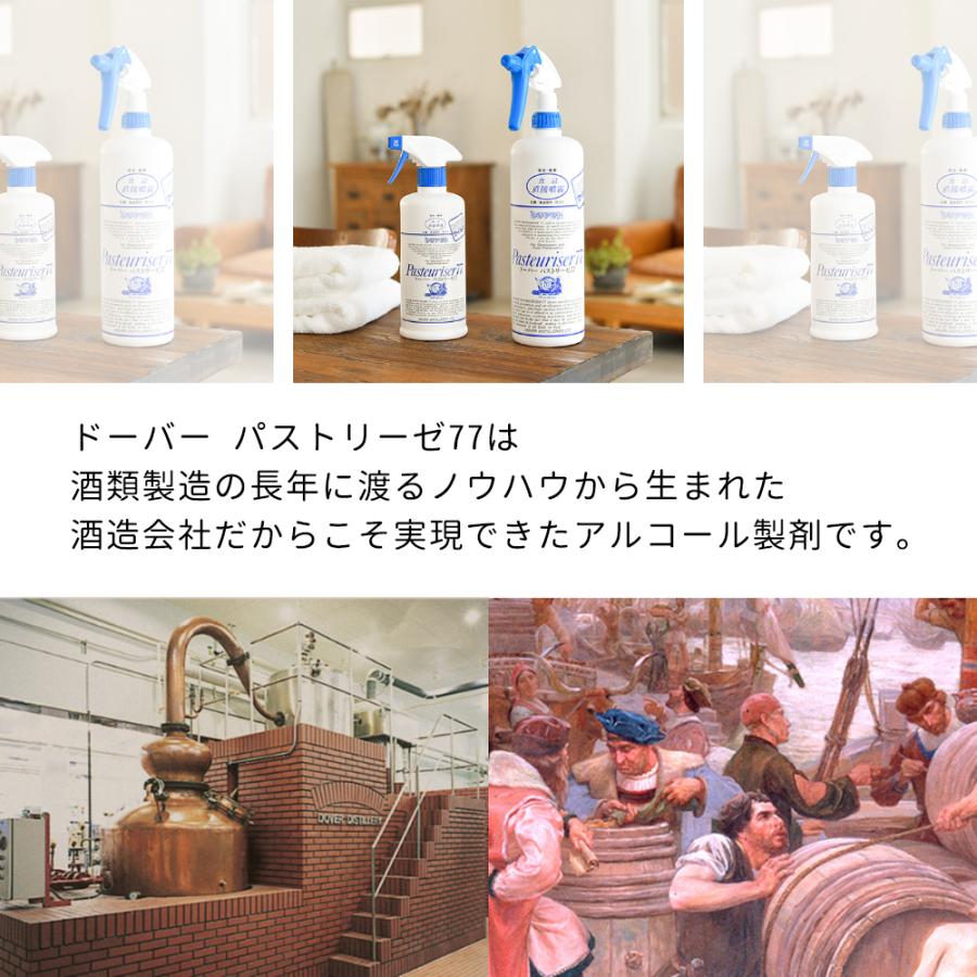 パストリーゼ77 500ml 3本 セット ドーバー アルコール 除菌スプレー 霧吹き アルコール除菌 抗菌 キッチン 掃除 消毒 ドーバー洋酒貿易 | パストリーゼ77 | 02
