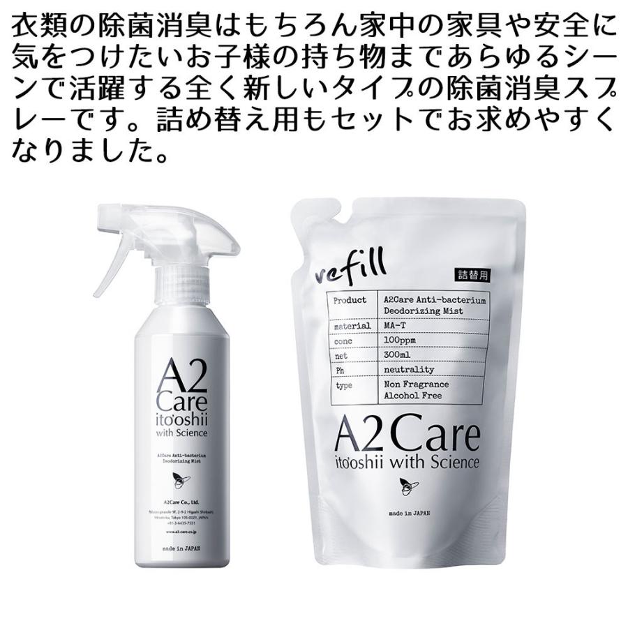 A2Care エーツーケア スプレー300ml＆詰め替え用300mlセット ANA-A001   AA02730C01菌 カビ 除菌 抑制 消臭 無刺激 a2care 高機能スプレー | A2Care | 01