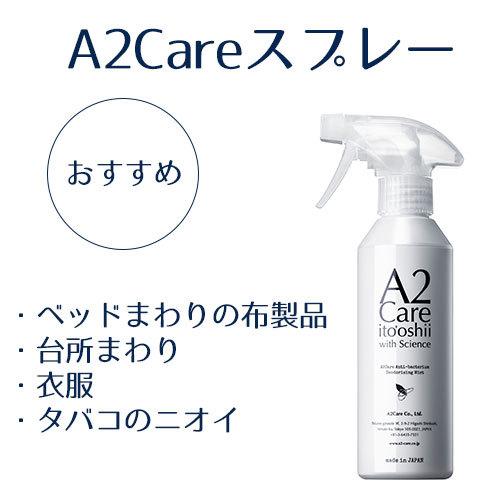 A2Care エーツーケア スプレー300ml＆詰め替え用300mlセット ANA-A001   AA02730C01菌 カビ 除菌 抑制 消臭 無刺激 a2care 高機能スプレー | A2Care | 05
