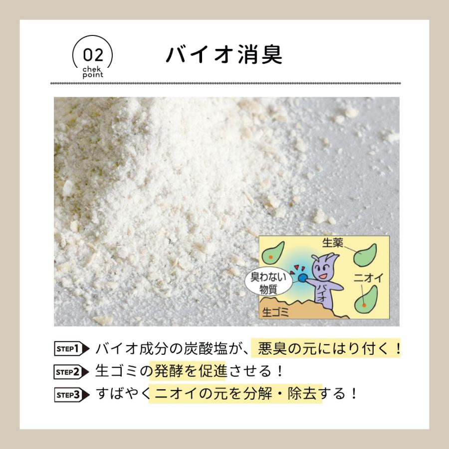 生ゴミ 消臭 防虫 生薬 ハーブ 自然由来成分 オーガニック 消臭剤 生ゴミバイオ消臭 420ｇ 3個セット｜select-coco10｜04