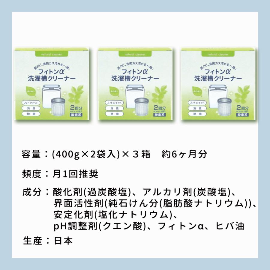 洗濯槽クリーナー 酸素系 自然 オーガニック フィトンα 洗濯槽 クリーナー 2回分 3個セット 縦型・２層式用 掃除 抗菌 消臭 |  | 10