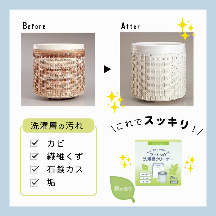 洗濯槽クリーナー 酸素系 自然 オーガニック フィトンα 洗濯槽 クリーナー 2回分 3個セット 縦型・２層式用 掃除 抗菌 消臭 |  | 02