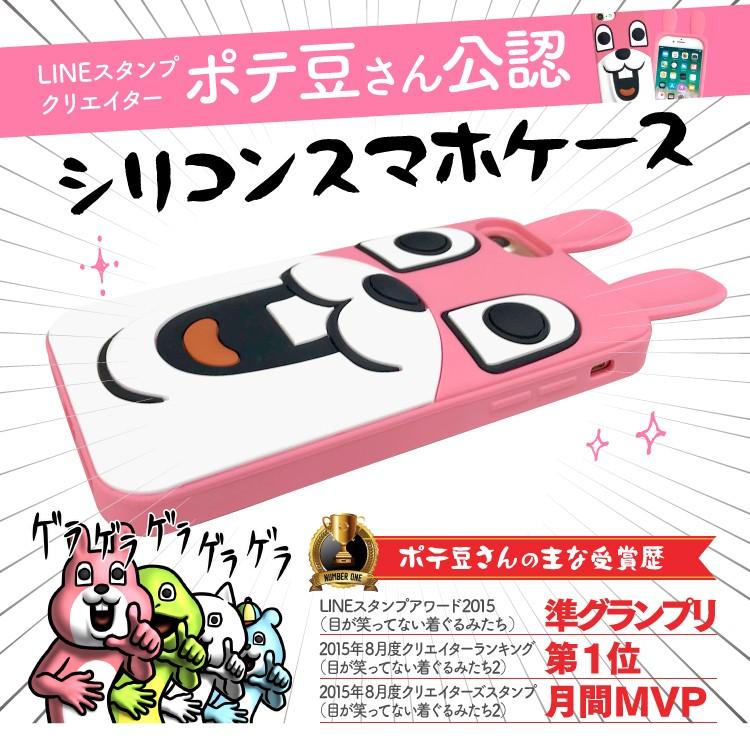 Iphone8 かわいい ケース キャラクター Iphone7 Iphone6s Iphone6 スマホケース シリコン Line スタンプ ポテ豆 Ac015 よかタウン 通販 Yahoo ショッピング
