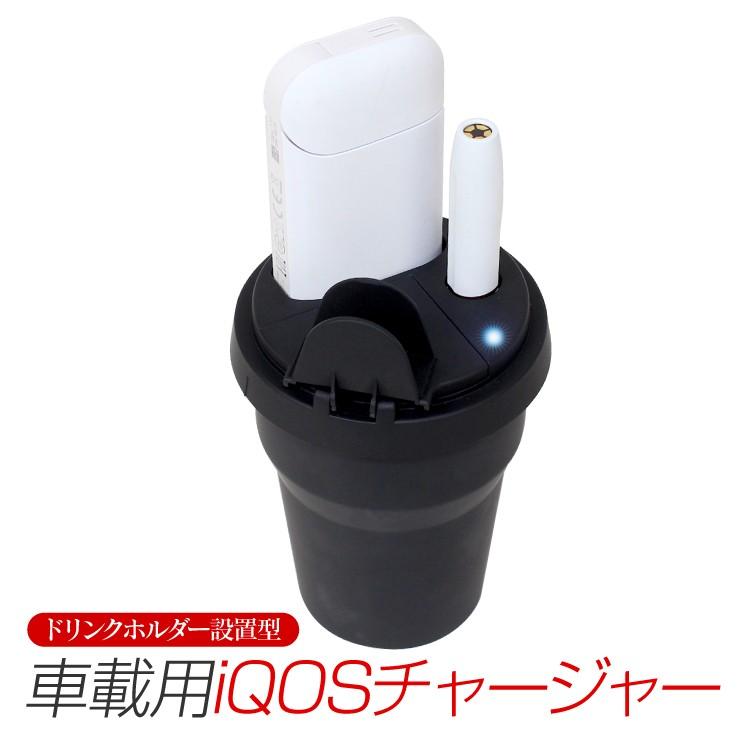 アイコス 充電 スタンド 充電器 アイコス充電器 車 ホルダー 2 4 2 4plus メンズ アイコスホルダー Iqos 車載用 Iqos よかタウン 通販 Yahoo ショッピング