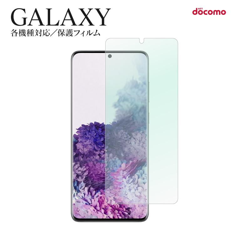 保護フィルム スマホフィルム Galaxy Sc 52a Sc 51a Sc 41a Sc 02m フィルム ケータイ 携帯 スマホ キズ防止 傷防止 汚れ 防止 スクリーンガード 液晶保護 Fi001 Galaxy Do よかタウン 通販 Yahoo ショッピング
