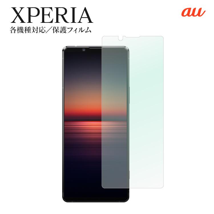 保護フィルム スマホフィルム Xperia Sog01 Sov43 Sov42 Sov41 フィルム ケータイ 携帯 スマホ キズ防止 傷防止 汚れ 防止 シール スクリーンガード 液晶保護 Fi001 Xperia Au よかタウン 通販 Yahoo ショッピング
