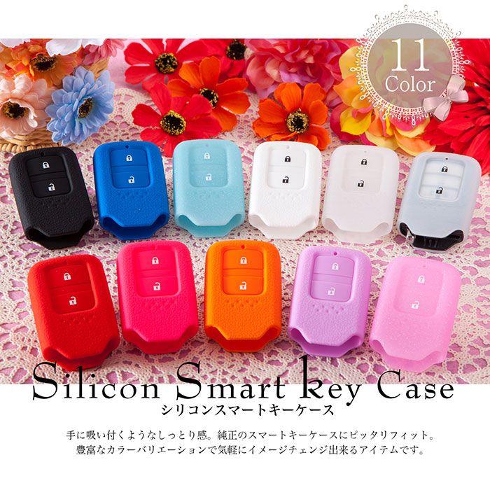 かわいい スマートキーケース スマートキーカバー ホンダ フィット ヴェゼル シリコンケース シリコンカバー 贈り物 誕生日 プレゼント K17 St よかタウン 通販 Yahoo ショッピング
