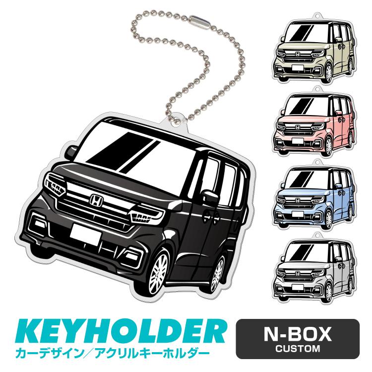 ホンダ Nbox デフォルメ アクリル キーホルダー くるま 車 イラスト プレゼント 誕生日 納車祝い 納車 雑貨 ボールチェーン 可愛い Lpa7108 よかタウン 通販 Yahoo ショッピング