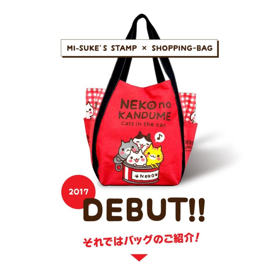 みーすけ Line スタンプ キャラクター トートバッグ マザーズバッグ エコバッグ Mi Suke Bag よかタウン 通販 Yahoo ショッピング