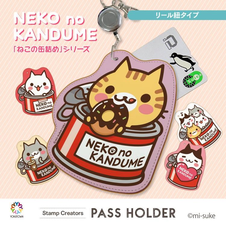 パスケース リール付き おしゃれ かわいい 定期入れ Icケース 社員証ケース プレゼント 通勤 通学 メンズ レディース 子ども用 Line グッズ みーすけ ネコ Paca9451 よかタウン 通販 Yahoo ショッピング