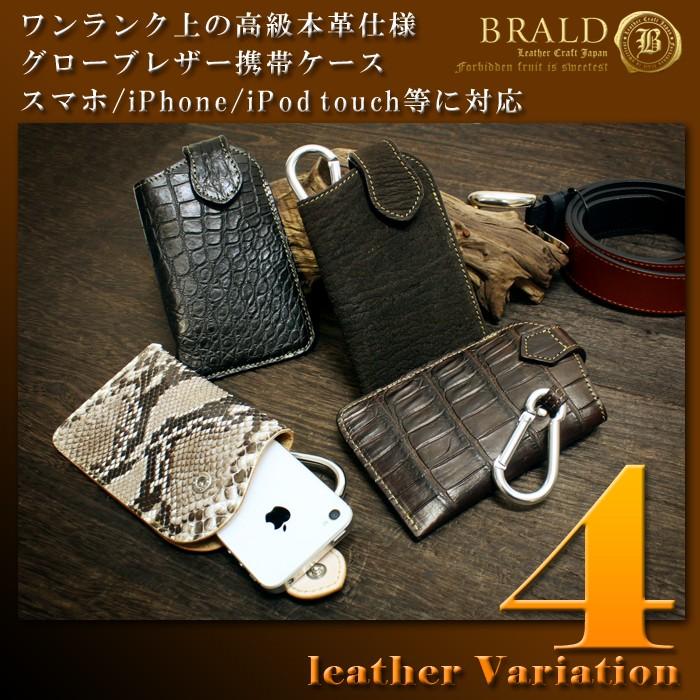 ブランド Brald 本革 レザー スマートフォン ケース カバー ガジェット