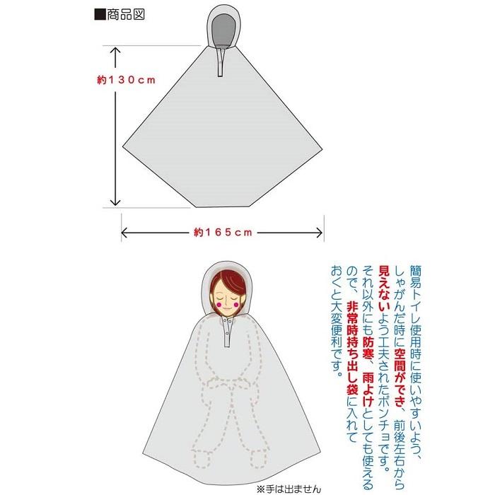 ベンリーポンチョ 1枚入 非常時トイレの目隠し 雨対策 レジャー スポーツ観戦 寒さ対策 災害時 アウトドア 防災用品 防災グッズ ケンユー 1PC-40 【単品】 | ケンユー | 01