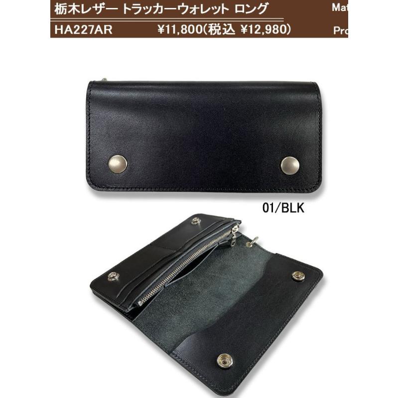 栃木レザー トラッカーウォレット ロング 長財布 日本製 本革 牛革