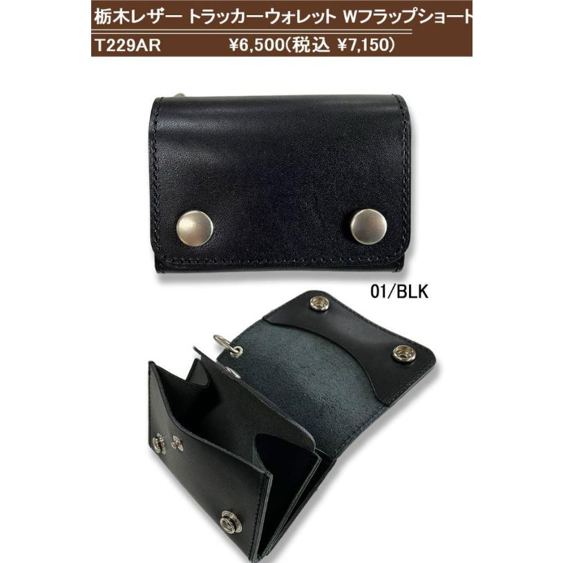 栃木レザー トラッカーウォレット Wフラップショート ミニ 小財布 日本