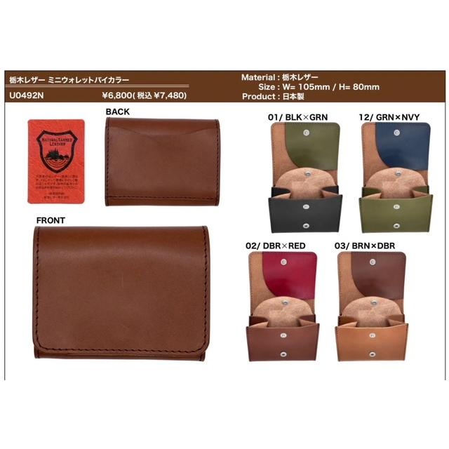 栃木レザー ミニ財布 二つ折り ミニウォレット 小型 バイカラー 日本製
