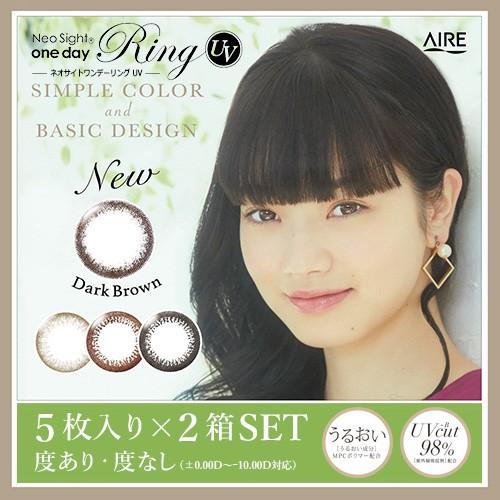 ネオサイトワンデーリングUV / Neo Sigh tone day Ring UV/ワンデーカラコン(度あり 度なし/5枚入り×2箱SET）｜select-eyes