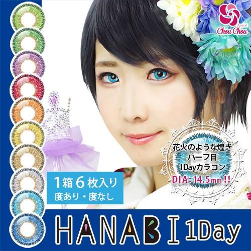 アシストシュシュ Hanabiワンデー 度あり 度なし １箱６枚入り 全12色 Assist Chouchouよりコスプレイヤー様待望のdia 14 5mm Iv Ccl Hb1d6 カラコン通販専門店セレクトアイズ 通販 Yahoo ショッピング