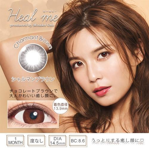 Heal me monthly - ヒールミー マンスリー / 宇野実彩子プロデュースカラコン　DIA14.5mm (度なし/2箱set(1箱2枚入り）｜select-eyes｜05