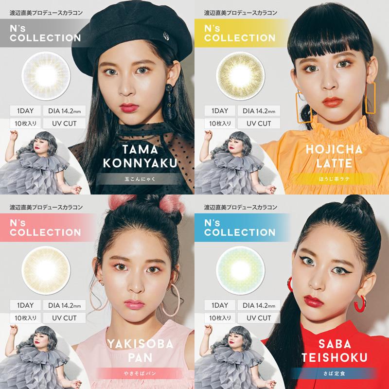 エヌズコレクション ワンデー N S Collection 1day 渡辺直美プロデュース カラコン 度あり 度なし 2箱set 1箱10枚入り Pia Ccl Nsc 2box カラコン通販専門店セレクトアイズ 通販 Yahoo ショッピング