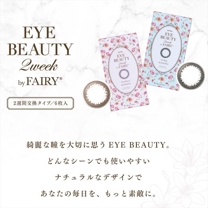 アイビューティー ２ウィークカラコン Eye Beauty 2week By Fairy ブラウン ベージュ2色 度あり 度なし Dia14 2mm 1箱6枚入り Sc Ccl Ebt カラコン通販専門店セレクトアイズ 通販 Yahoo ショッピング